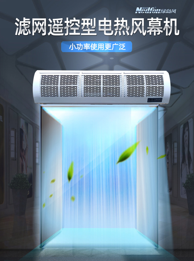 小功率电热风幕机（滤网式？匦停㏑M125-12-3D/Y-2-X(W)